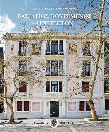 Νεωτερικότητα, κλασικισμός και αυθεντικότητα