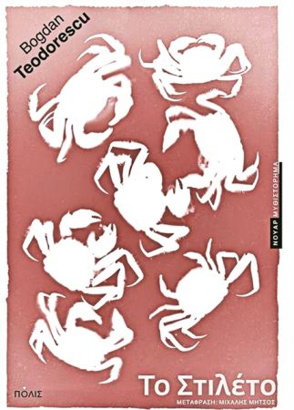 Δολοφονίες Ρομά