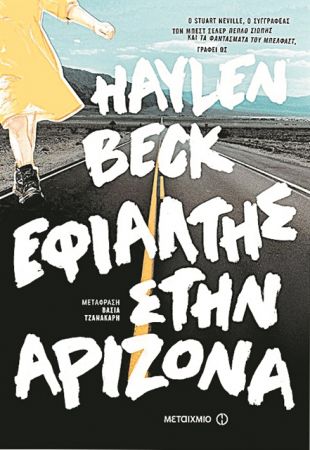 Σε μια πόλη που πεθαίνει