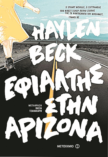 Σε μια πόλη που πεθαίνει