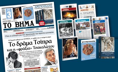 Διαβάστε στο «Βήμα της Κυριακής»