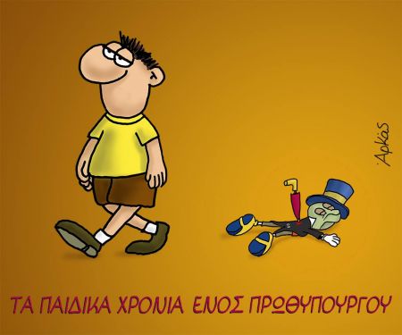 Το νέο σκίτσο του Αρκά για τον πρωθυπουργό