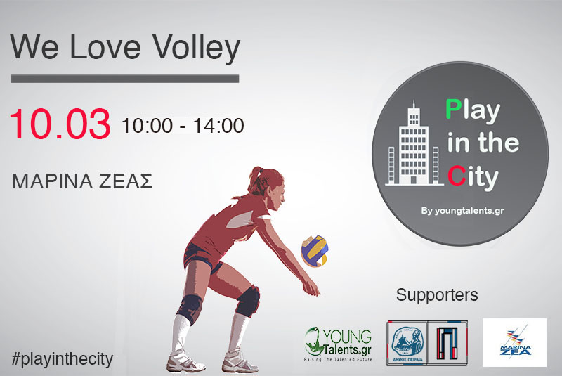 To «Young Talents Play in the City» πηγαίνει στον Πειραιά