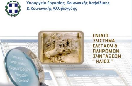 Υπ. Εργασίας : Στα 724,59 ευρώ το μέσο μηνιαίο εισόδημα από κύριες συντάξεις