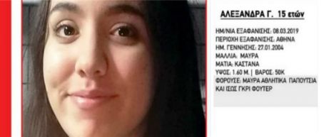 Εξαφάνιση 15χρονης από την Αθήνα