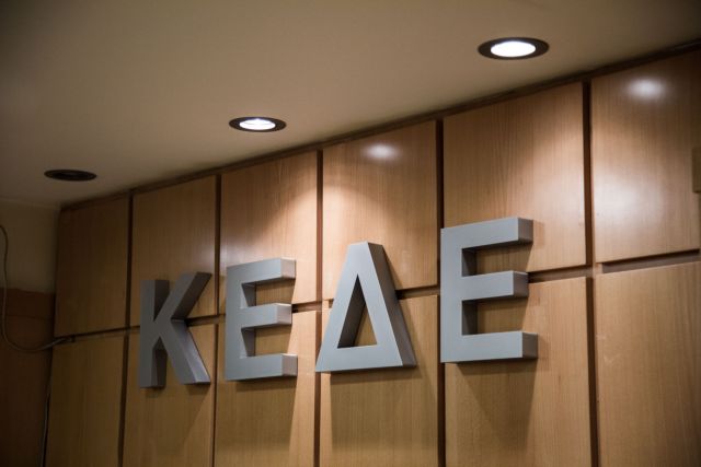 ΚΕΔΕ: Διαφωνούμε με τις προεκλογικές προσλήψεις συμβασιούχων σε δήμους