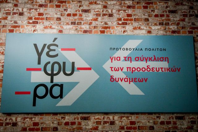 Εφήμερες «πολιτικές γέφυρες»