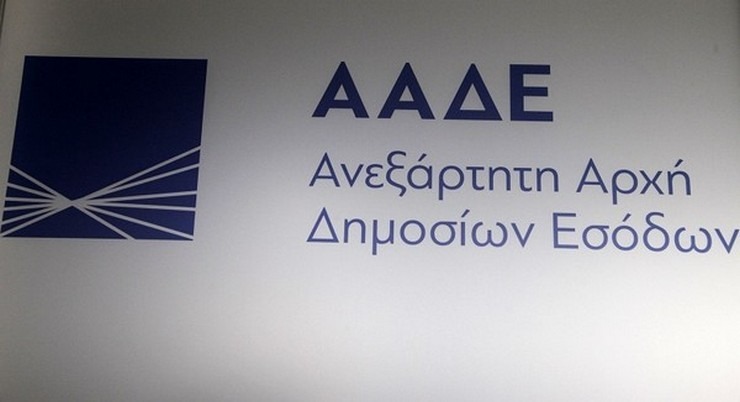 ΑΑΔΕ: Υπάλληλοι της απέκρυψαν περιουσία 4,4 εκατ. ευρώ