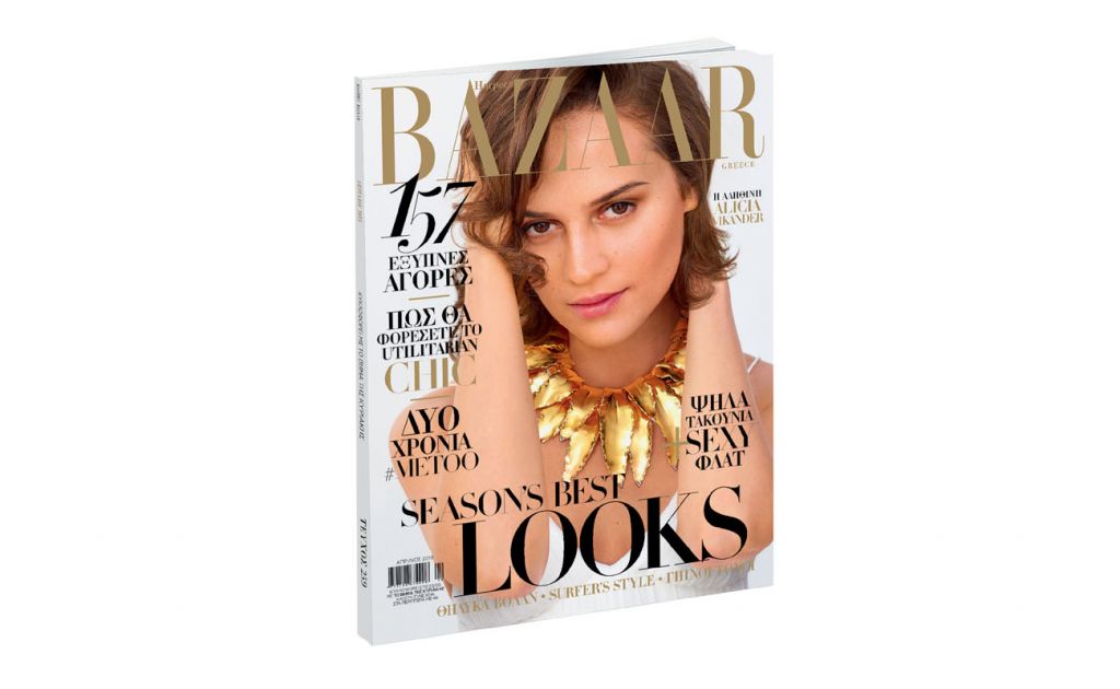 Harper’s BAZAAR, το μεγαλύτερο περιοδικό μόδας στον κόσμο, την Κυριακή με ΤΟ ΒΗΜΑ