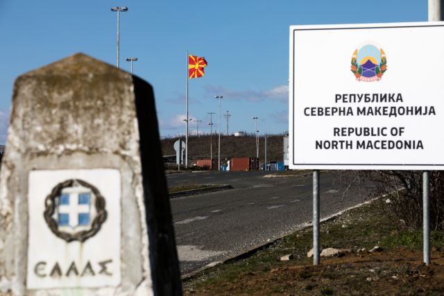 ΑΑΔΕ: Οδηγίες στα τελωνεία για τις συναλλαγές με τη Βόρεια Μακεδονία