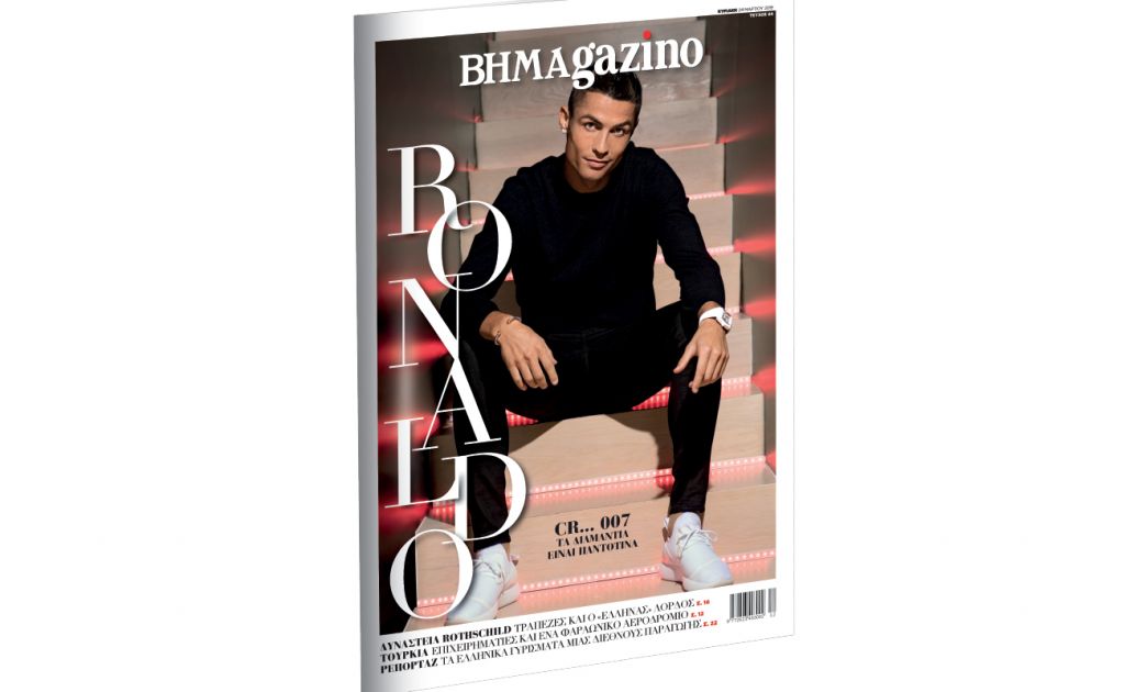 Το «ΒΗΜΑgazino» με τον Κριστιάνο Ρονάλντο στο εξώφυλλο με το «Βήμα της Κυριακής»