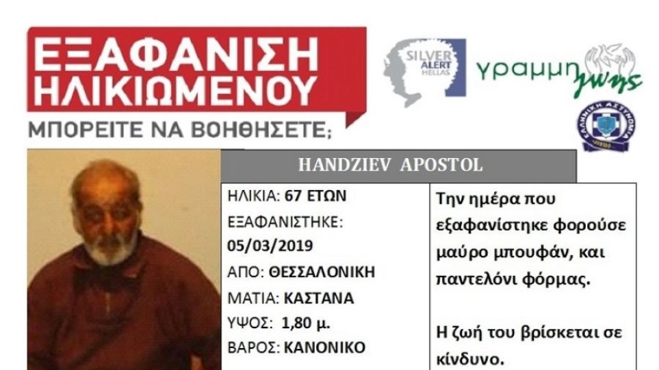Νεκρός ο 67χρονος αγνοούμενος στη Θεσσαλονίκη