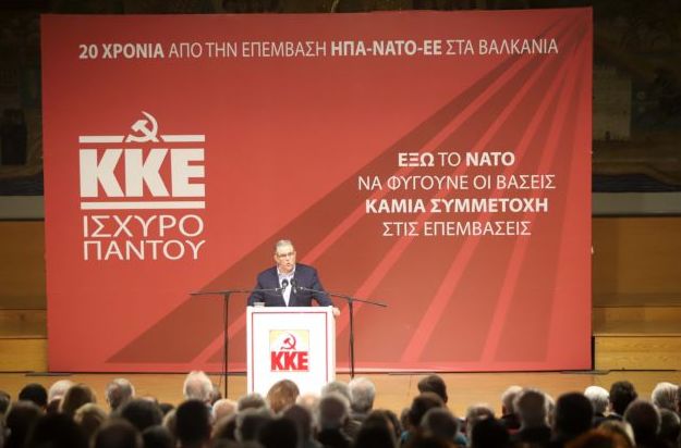 Κουτσούμπας: Ισχυρό ΚΚΕ σε όλες τις μάχες και τους αγώνες