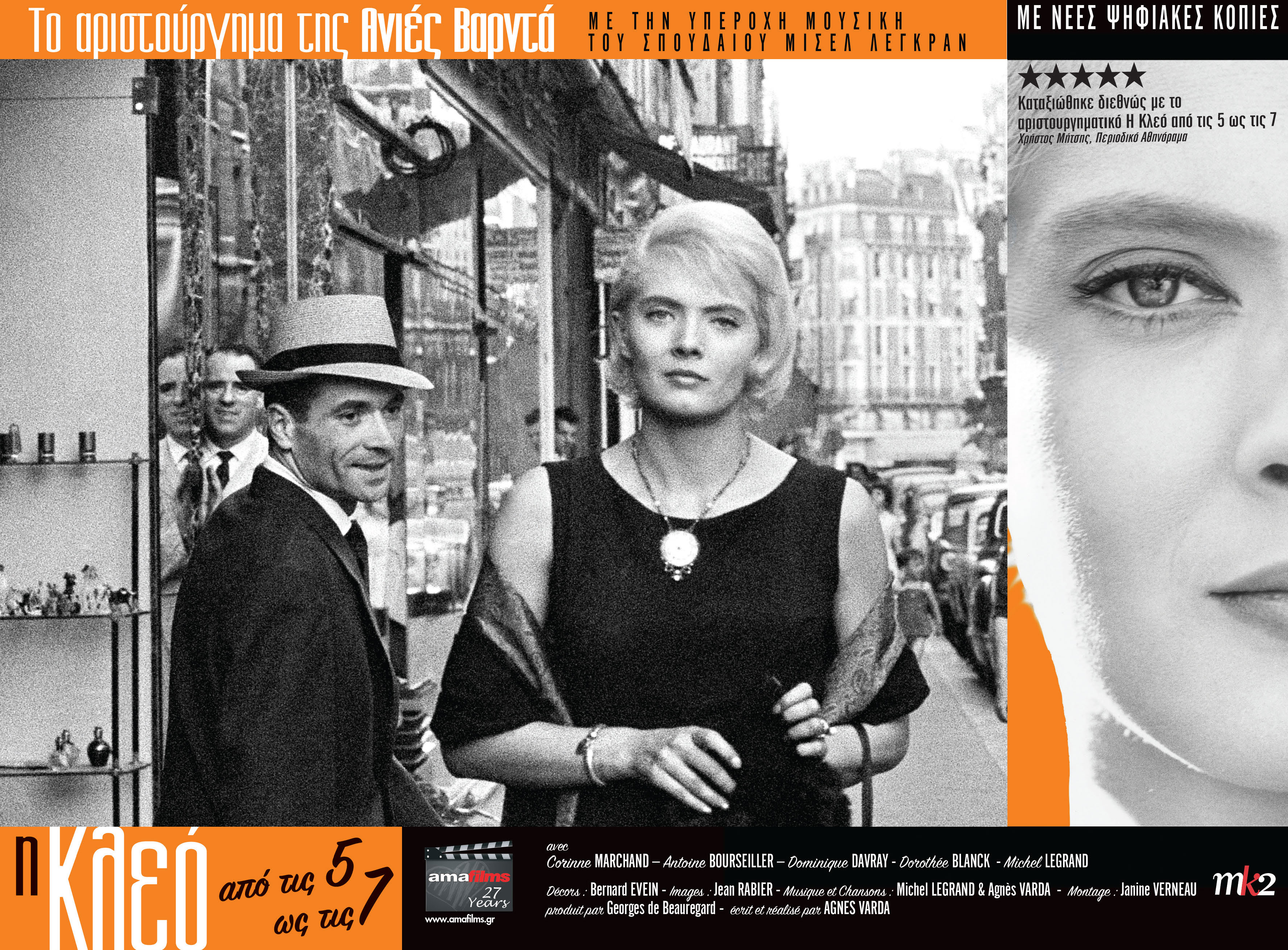 Ανιές Βαρντά: Αντίο στην ιέρεια της Nouvelle Vague