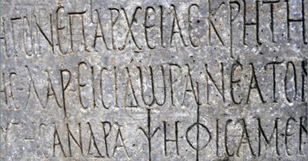 Αίτημα να περιληφθούν τα αρχαία ελληνικά στην άυλη πολιτιστική κληρονομιά της Unesco
