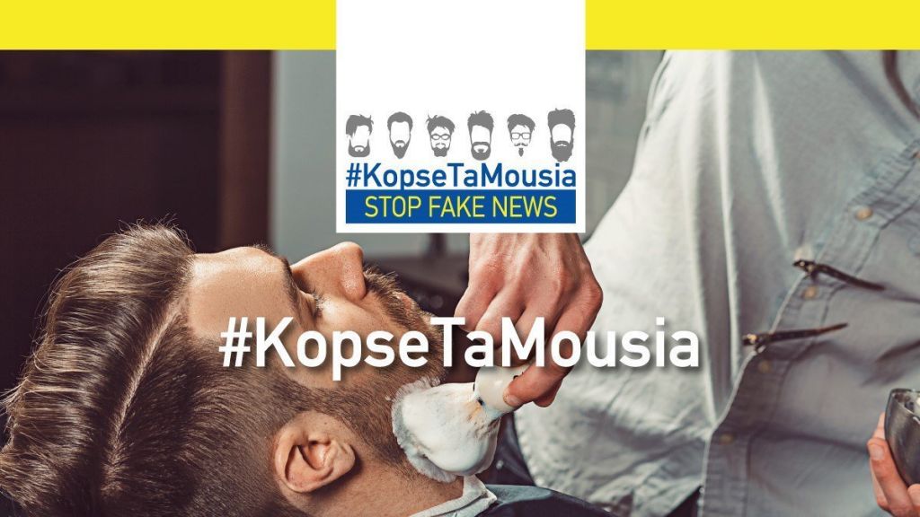 Την Πρωταπριλιά… #KopseTaMousia