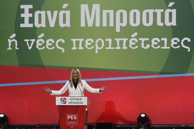 Συνέδριο ΚΙΝΑΛ – Γεννηματά: Εμείς είμαστε η δημοκρατική παράταξη