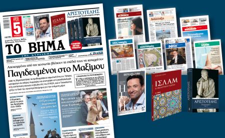 Διαβάστε στο «Βήμα της Κυριακής»