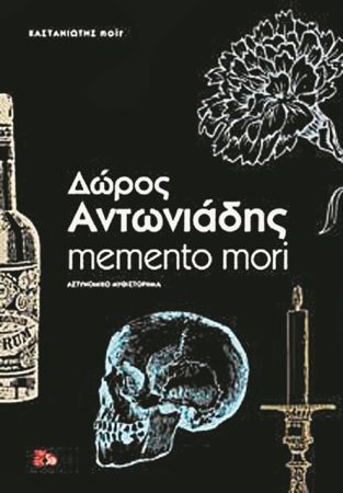 Κρίση, εκδίκηση, εγκλήματα