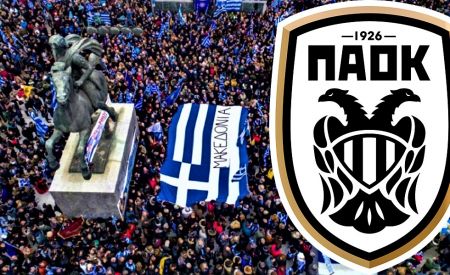 «Ένας είναι ο ΠΑΟΚ και μία η Μακεδονία»
