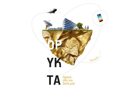 Βλέπεις το χρυσό γύρω σου;