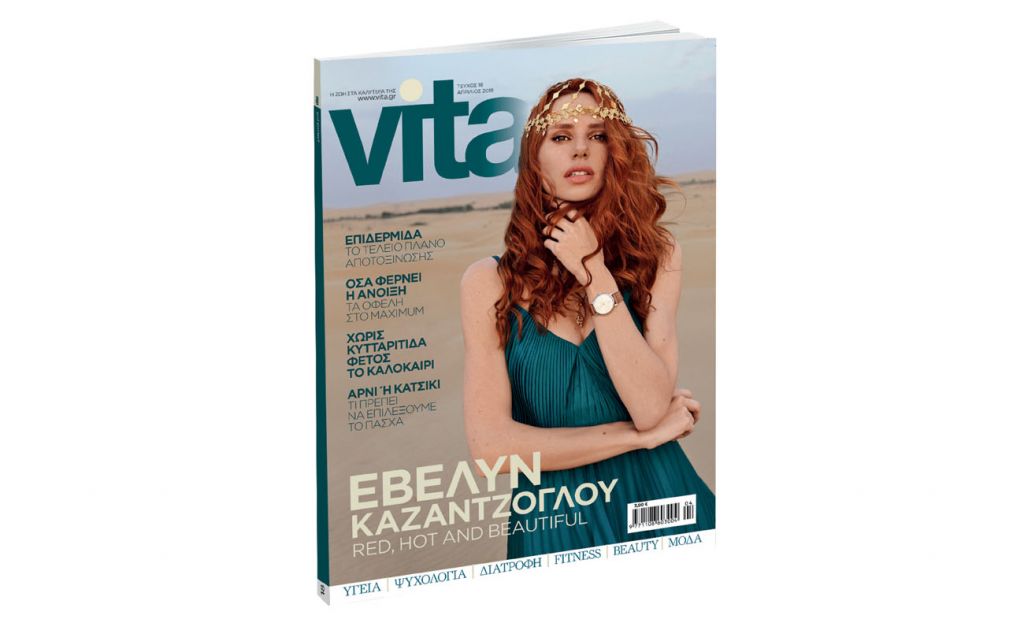 VITA, με «Το Βήμα της Κυριακής» στις 14 Απριλίου