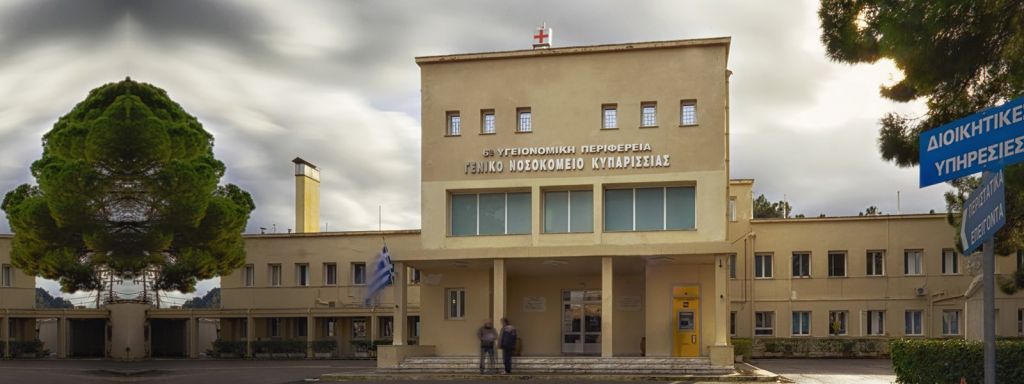 ΠΟΕΔΗΝ: Η κυβέρνηση μετατρέπει το Νοσοκομείο Κυπαρισσίας σε Κέντρο Υγείας