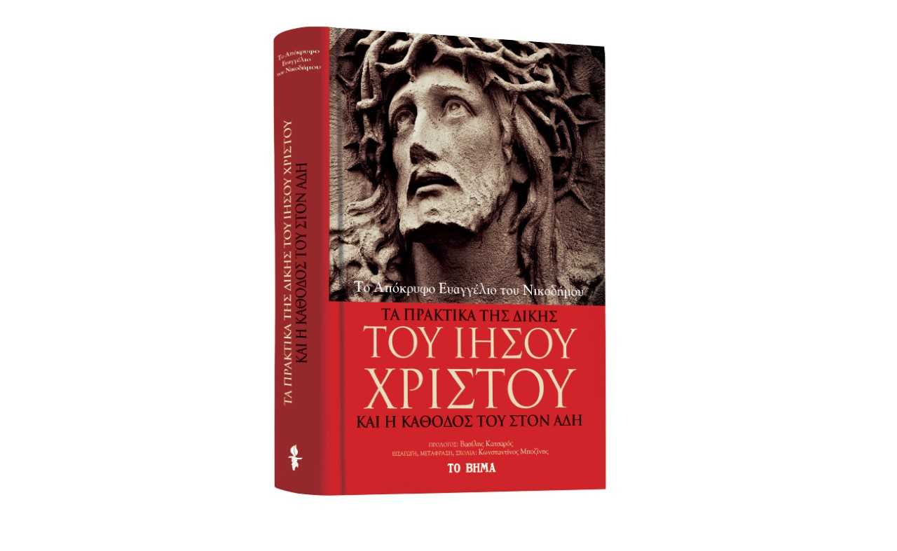 Εκτάκτως το Μεγάλο Σάββατο με «Το Βήμα της Κυριακής», «Η δίκη του Ιησού», Autohub & Bημαgazino