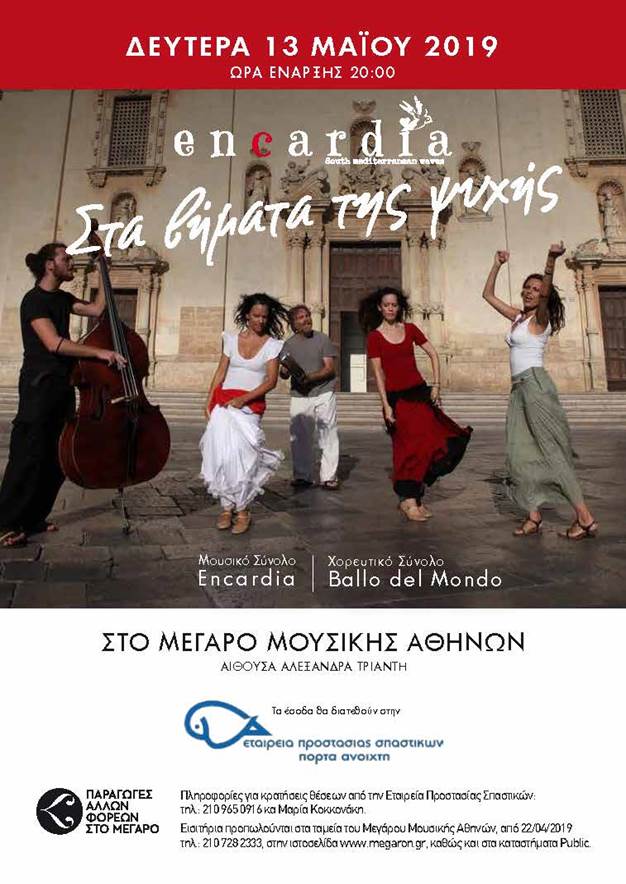 «Στα βήματα της ψυχής» για τη στήριξη της Εταιρείας Προστασίας Σπαστικών