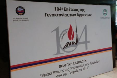 Τουρκία: Αντιδρά στην ανακοίνωση των ΗΠΑ για τη γενοκτονία των Αρμενίων