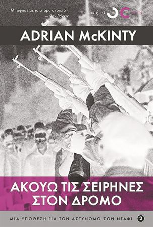 Σε μια ρημαγμένη Βόρεια Ιρλανδία