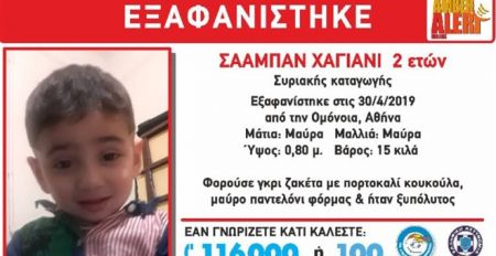 Συναγερμός στις Αρχές: Εξαφάνιση 2χρονου από την Ομόνοια