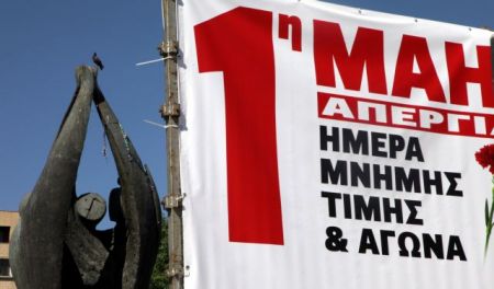 Πρωτομαγιά: Δεν είναι αργία, είναι απεργία