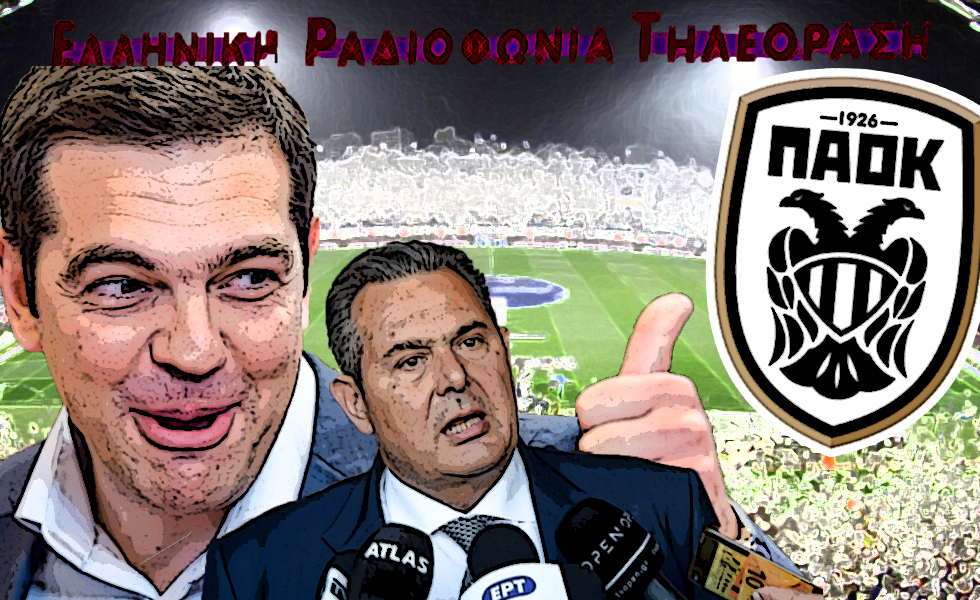 Υπογράφει στην ΕΡΤ με 8,5 εκατ ευρώ ο ΠΑΟΚ