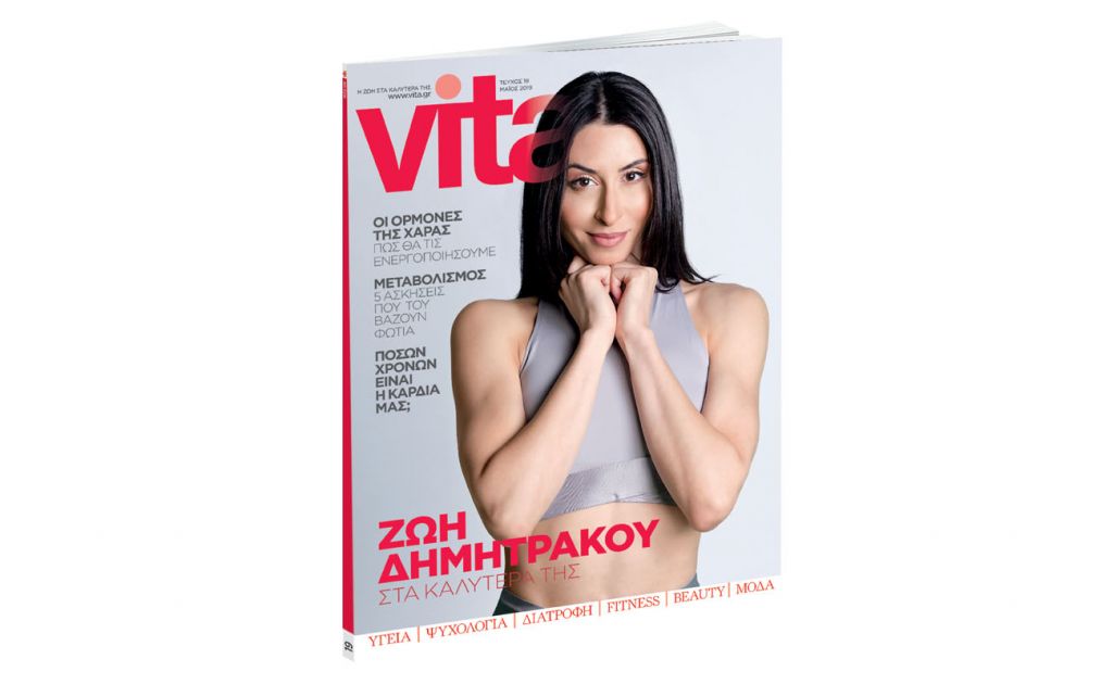 VITA, την Κυριακή με «Το Βήμα»