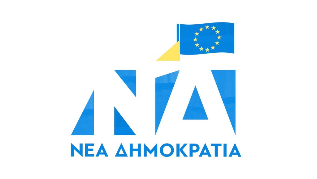 ΝΔ : Αλλαγή σήματος για την ημέρα της Ευρώπης