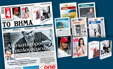 Διαβάστε στο «Βήμα της Κυριακής»