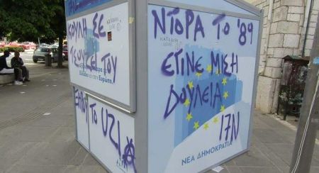 Ιωάννινα: Βανδάλισαν περίπτερο της ΝΔ, γράφοντας χυδαία συνθήματα για Κυριάκο και Ντόρα