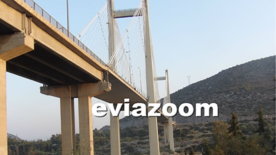 Χαλκίδα: Αναγνωρίστηκε ο άνδρας που αυτοκτόνησε πέφτοντας στο κενό από την Υψηλή Γέφυρα