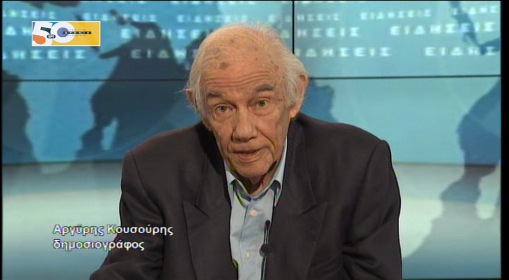 Πέθανε ο δημοσιογράφος Αργύρης Κουσούρης
