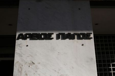 Τα ονόματα για τις θέσεις πρόεδρου και εισαγγελέα Αρειού Πάγου