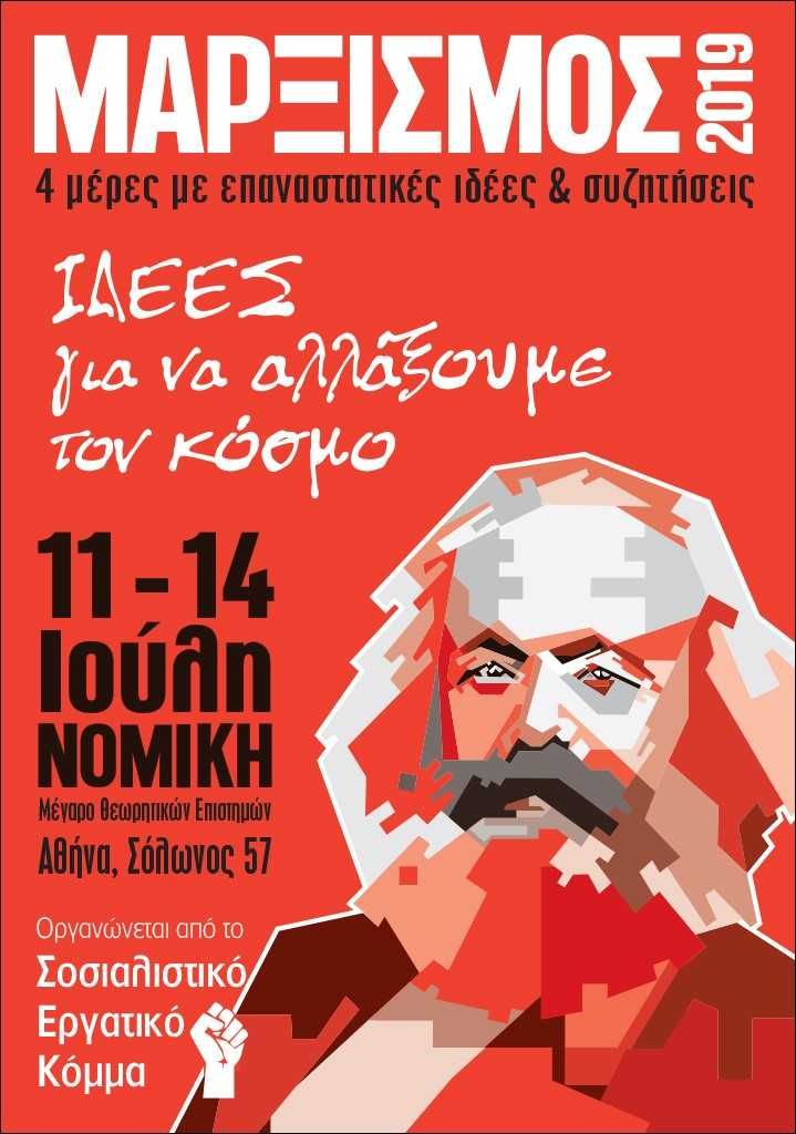 Μαρξισμός 2019: Εκατό Χρόνια από την Ιδρυση της Τρίτης Διεθνούς και τις στρατηγικές επιλογές της Επαναστατικής Αριστεράς