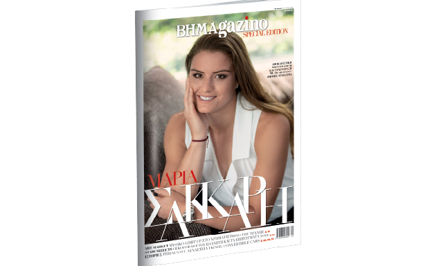 Η Special Edition του «BHMAgazino» με το «Βήμα της Κυριακής»