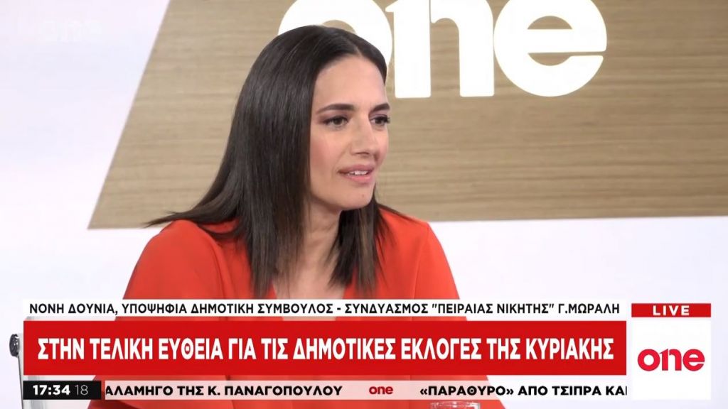 Ν. Δούνια στο One Channel: Αποδέχτηκα με χαρά την τιμητική η πρόταση Μώραλη