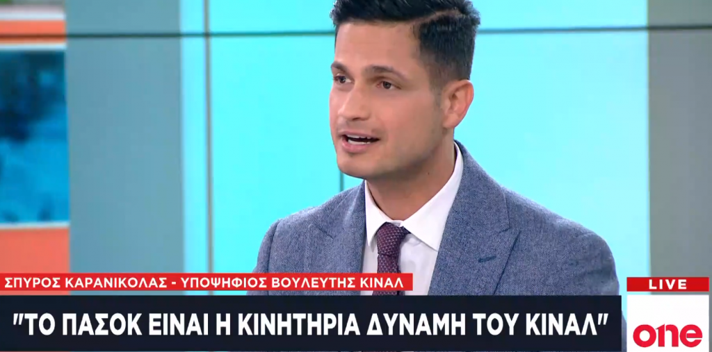 Σ. Καρανικόλας στο One Channel: Χορηγός της ΧΑ ο Τσίπρας