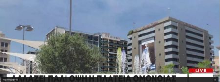 Δείτε πως θα είναι η νέα πλατεία Ομονοίας