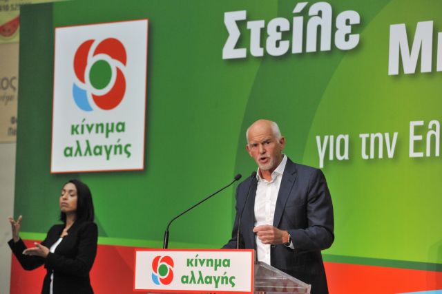 Παπανδρέου: Στις εκλογές οι πολίτες να στείλουν το μήνυμα της αλλαγής