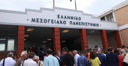 Έναρξη λειτουργίας για το Ελληνικό Μεσογειακό Πανεπιστήμιο