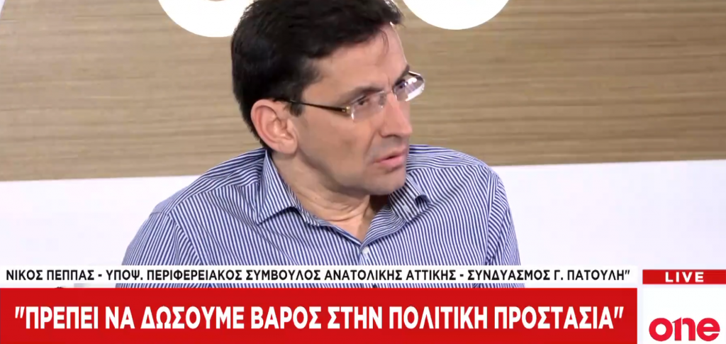 Ν. Πέππας στο One Channel: Πρέπει να δοθεί βάρος στην Πολιτική Προστασία