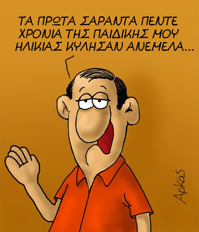 Ενας… 45άρης στο στόχαστρο του Αρκά